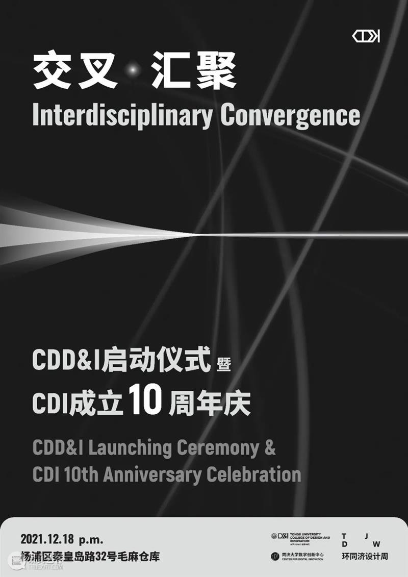 PREVIEW | PAN-TONGJI DESIGN WEEK 2021  TJDW 崇真艺客