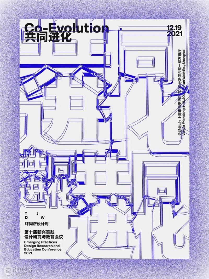 PREVIEW | PAN-TONGJI DESIGN WEEK 2021  TJDW 崇真艺客