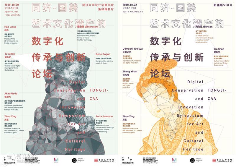PREVIEW | PAN-TONGJI DESIGN WEEK 2021  TJDW 崇真艺客