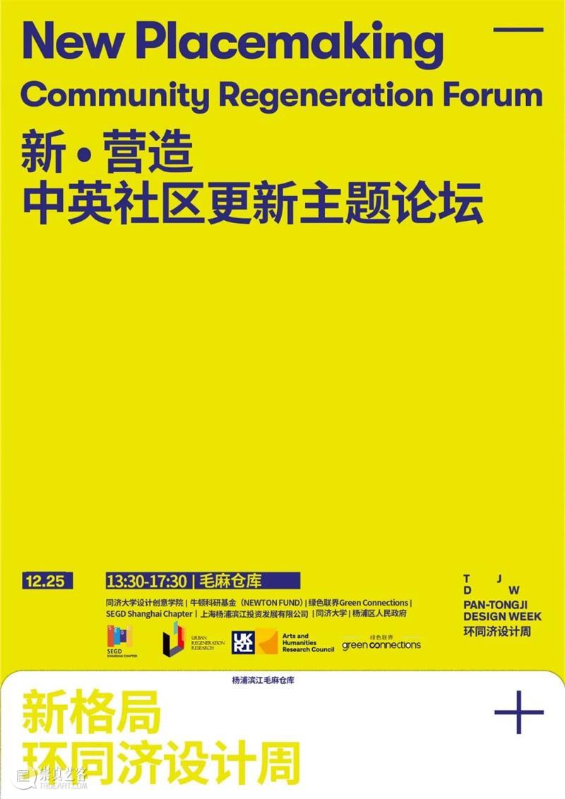 PREVIEW | PAN-TONGJI DESIGN WEEK 2021  TJDW 崇真艺客