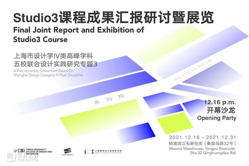 PREVIEW | PAN-TONGJI DESIGN WEEK 2021  TJDW 崇真艺客