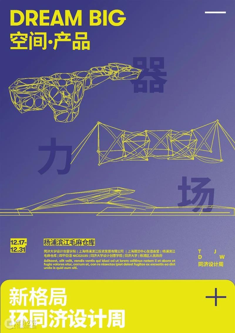 PREVIEW | PAN-TONGJI DESIGN WEEK 2021  TJDW 崇真艺客