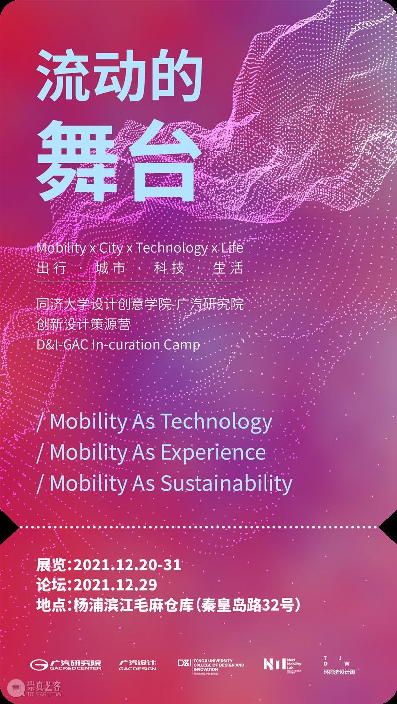 PREVIEW | PAN-TONGJI DESIGN WEEK 2021  TJDW 崇真艺客