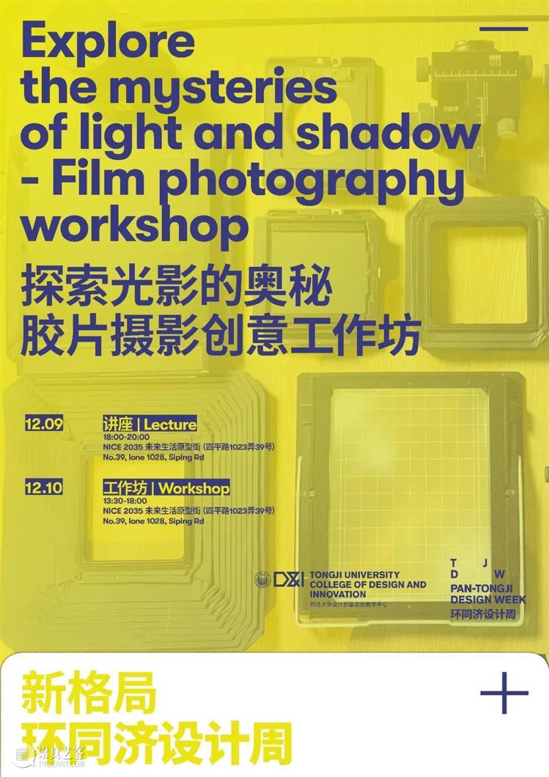 PREVIEW | PAN-TONGJI DESIGN WEEK 2021  TJDW 崇真艺客