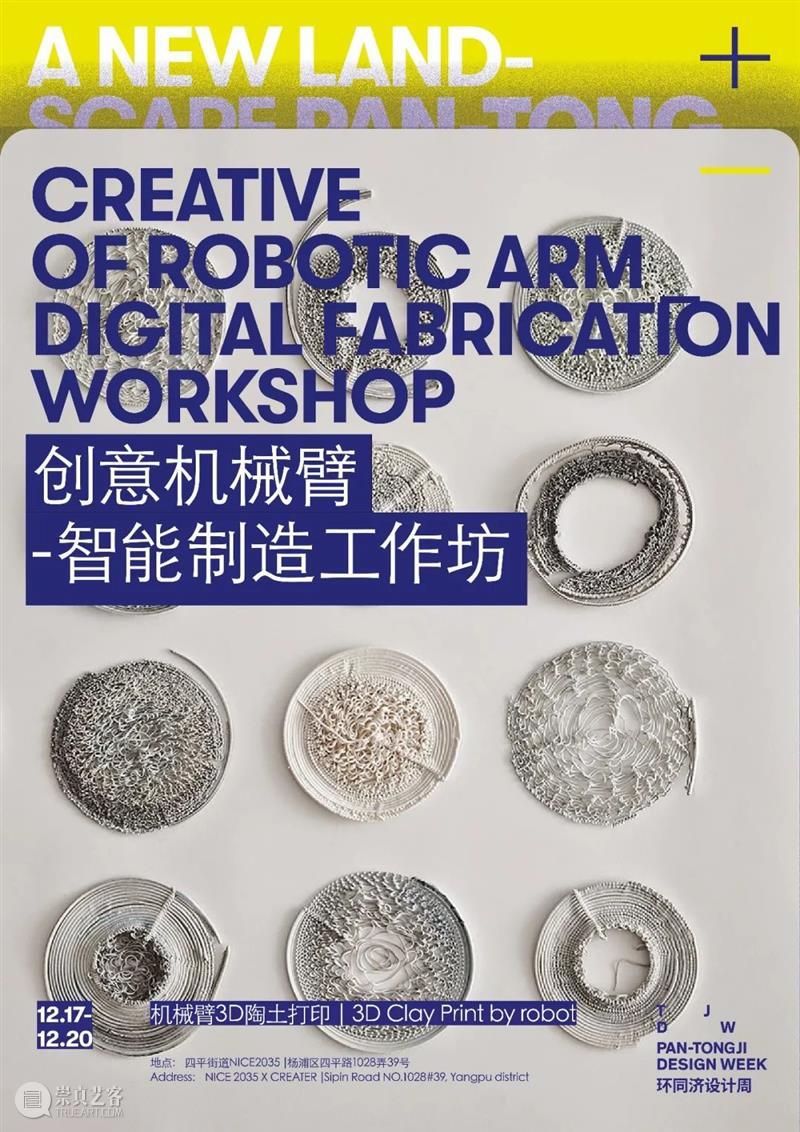 PREVIEW | PAN-TONGJI DESIGN WEEK 2021  TJDW 崇真艺客