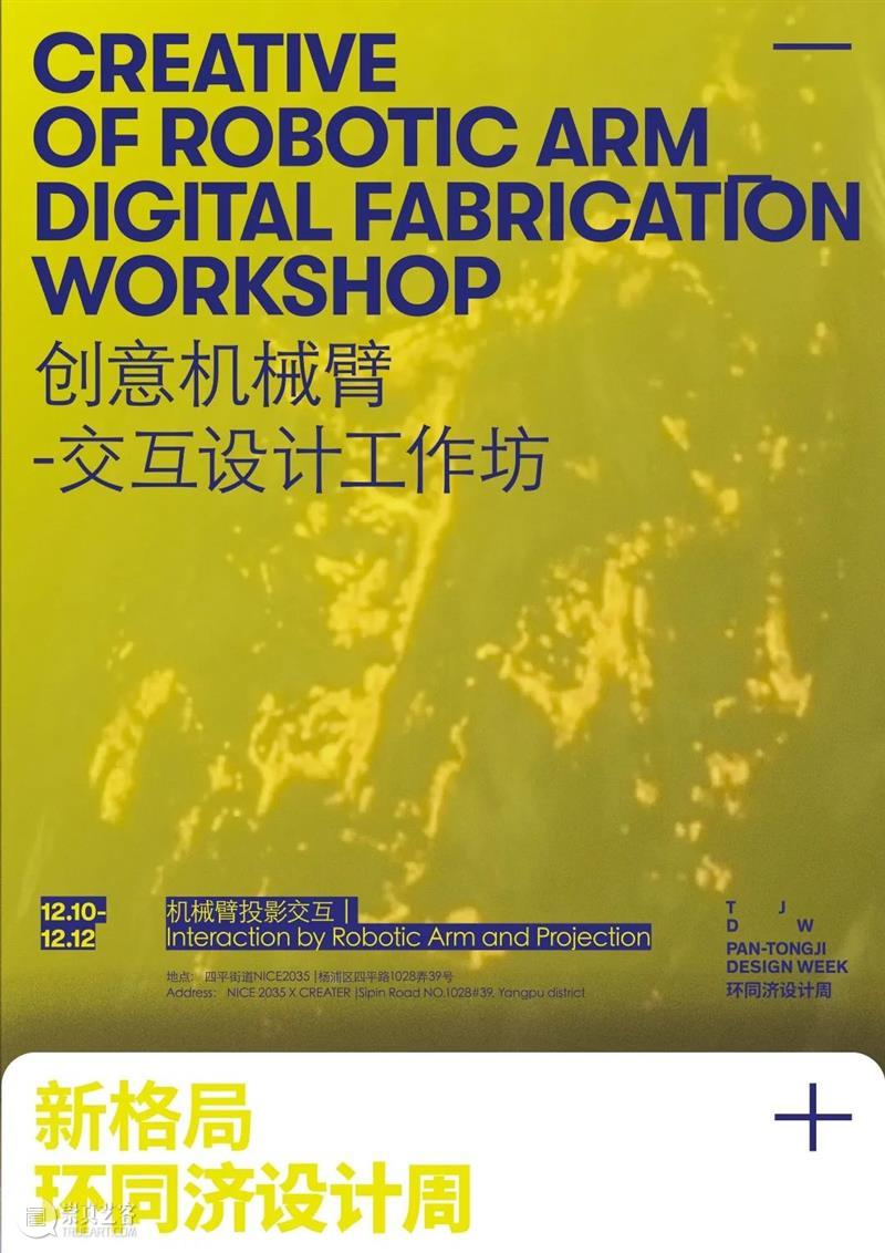 PREVIEW | PAN-TONGJI DESIGN WEEK 2021  TJDW 崇真艺客