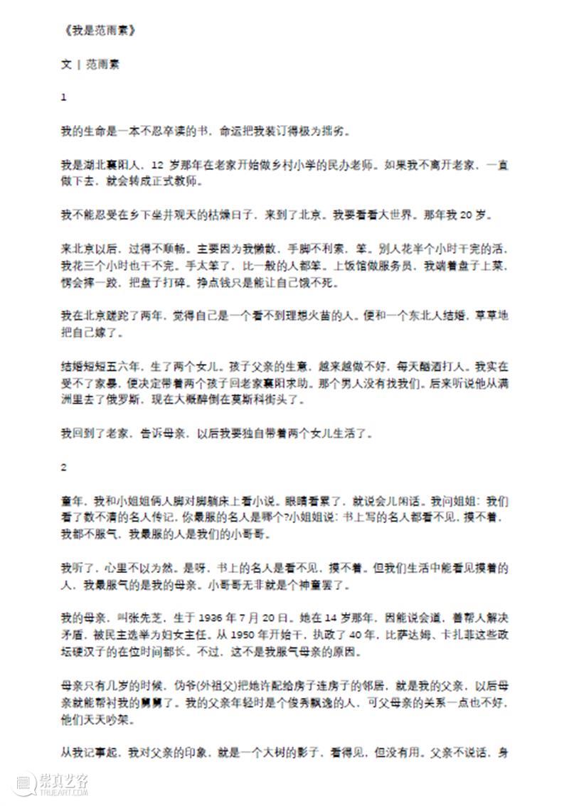 悦·美术馆新展：欢迎来到木兰的剧场……12月11日开幕  悦美术馆 悦·美术馆 剧场 木兰 新展 北京 五环 基层 女性 北京木兰花开社工服务中心 出品人 崇真艺客