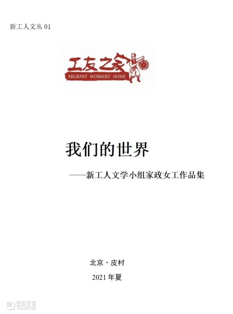 悦·美术馆新展：欢迎来到木兰的剧场……12月11日开幕  悦美术馆 悦·美术馆 剧场 木兰 新展 北京 五环 基层 女性 北京木兰花开社工服务中心 出品人 崇真艺客