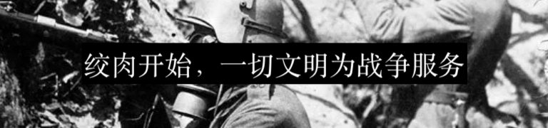 战斗文化背后的古怪科学与艺术 文化 背后 科学与艺术 利维坦 战争 如今 东西 当初 目的 计算机 崇真艺客