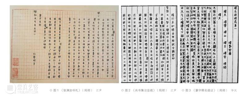 清乾嘉时期《说文》学者篆书艺术之检讨 崇真艺客
