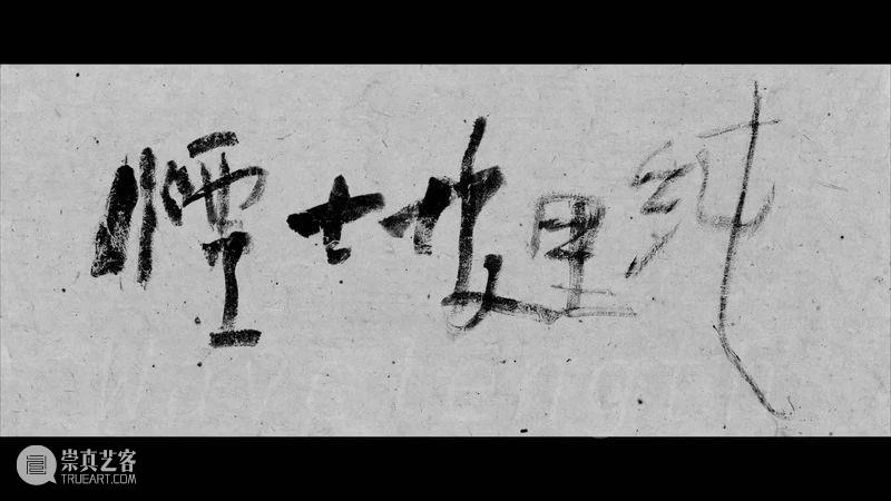 关于李明的烟士...... 李明 艺术家 系列 影像 作品 名称 inspiration 灵感 音译 版本 崇真艺客