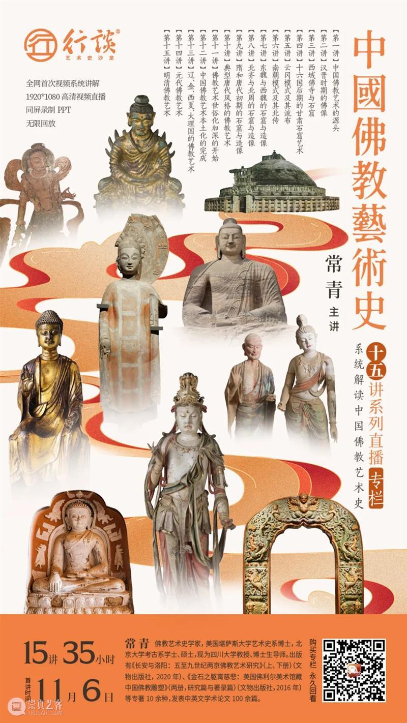 流失海外的云冈造像 崇真艺客