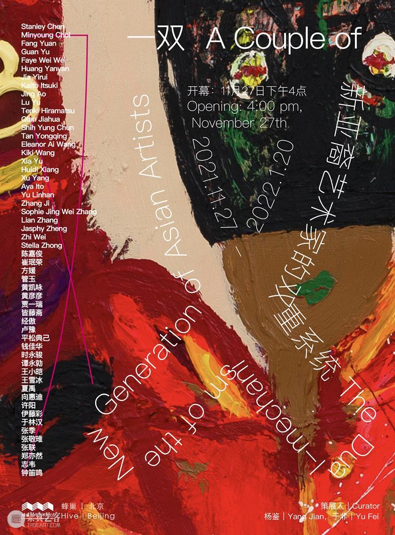 一双 · 新亚裔艺术家群展 | 贾一瑞 Jia Yirui 崇真艺客