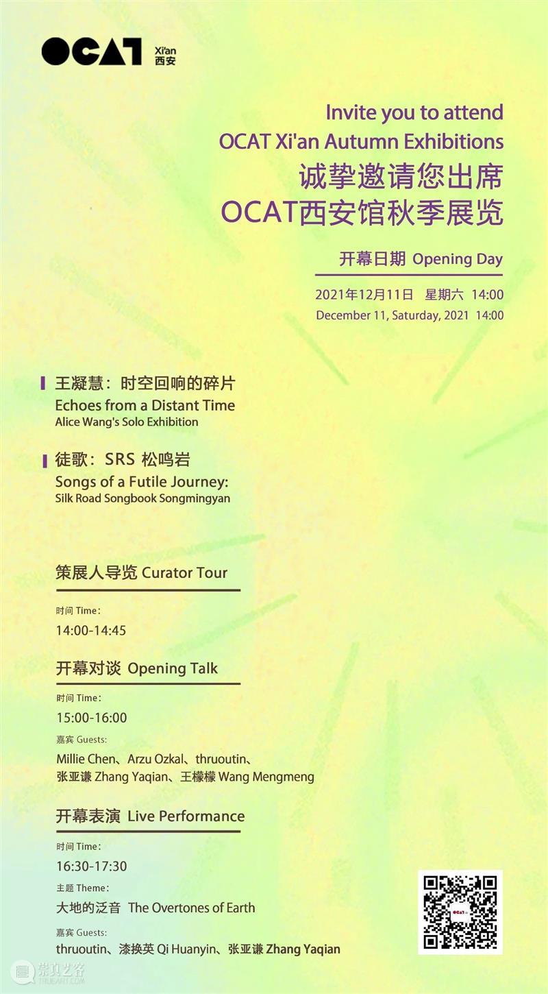 即将展出 ｜ 徒歌：SRS 松鸣岩 SRS 松鸣岩 徒歌 布展 花絮 视频 丝路歌集 文化 领域 媒介 崇真艺客