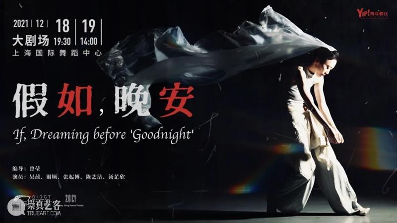 舞者计划|打开肢体感知、与空间对话,《假如,晚安》工作坊报名开启 肢体 工作坊 空间 计划 舞者 现代 开拓者 舞蹈 剧场 创始人 崇真艺客