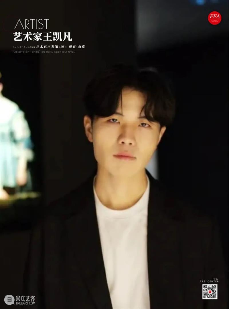 FFA联展“观察·角度”|王凯凡：​他以强烈色彩搅拌情绪，混合了“地图与文化”带来的抽象编码。 崇真艺客