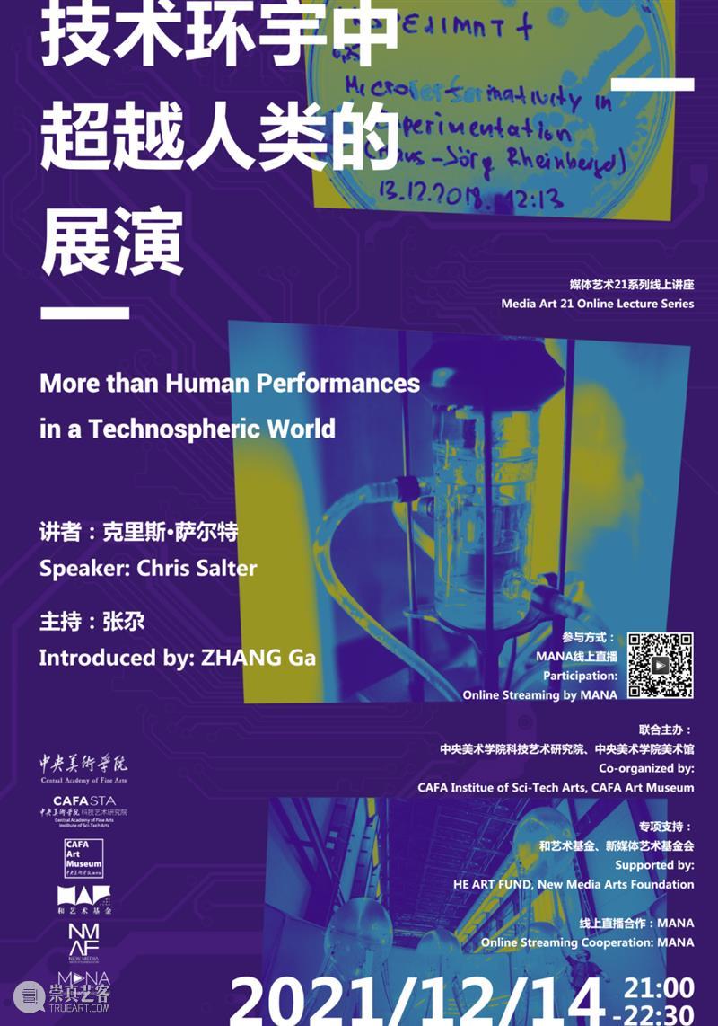 讲座预告 | 技术环宇中超越人类的展演 讲座 人类 技术 环宇 媒体 艺术 系列 线上 科技艺术学院 项目 崇真艺客