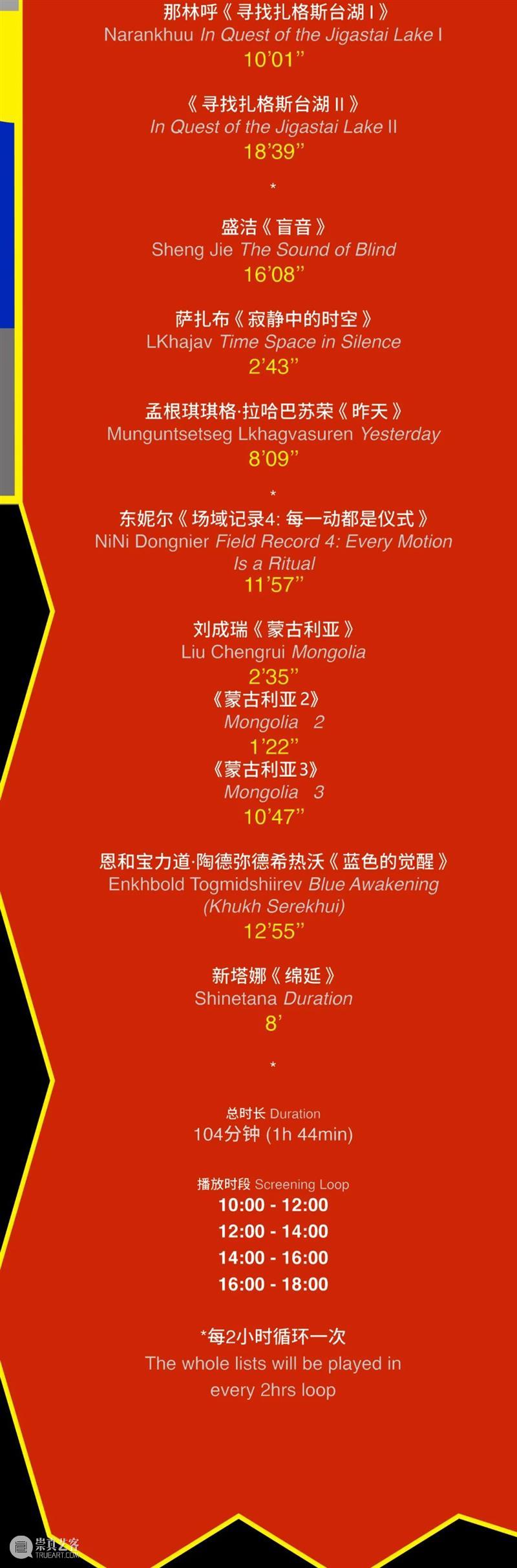 McaM Screening Project丨Go Nomadic Together: Nomadic Body 崇真艺客