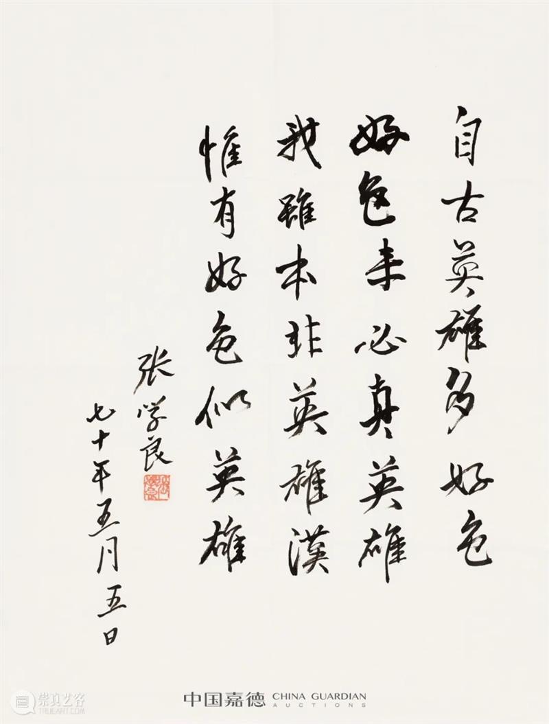 张大千《秋曦图》1.955亿元问鼎年度近现代书画之最，大观近现代总揽6.29亿元，各专场成交超90% 近现代 张大千 秋曦图 书画 大观 现代 专场 年度 大观夜场 拍品 崇真艺客
