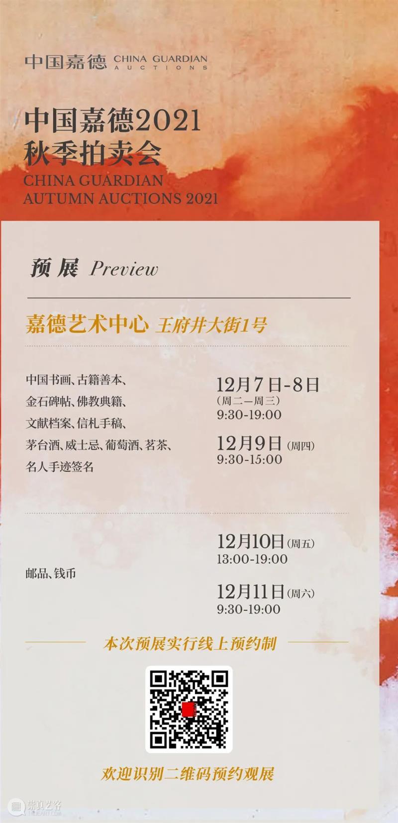 张大千《秋曦图》1.955亿元问鼎年度近现代书画之最，大观近现代总揽6.29亿元，各专场成交超90% 近现代 张大千 秋曦图 书画 大观 现代 专场 年度 大观夜场 拍品 崇真艺客