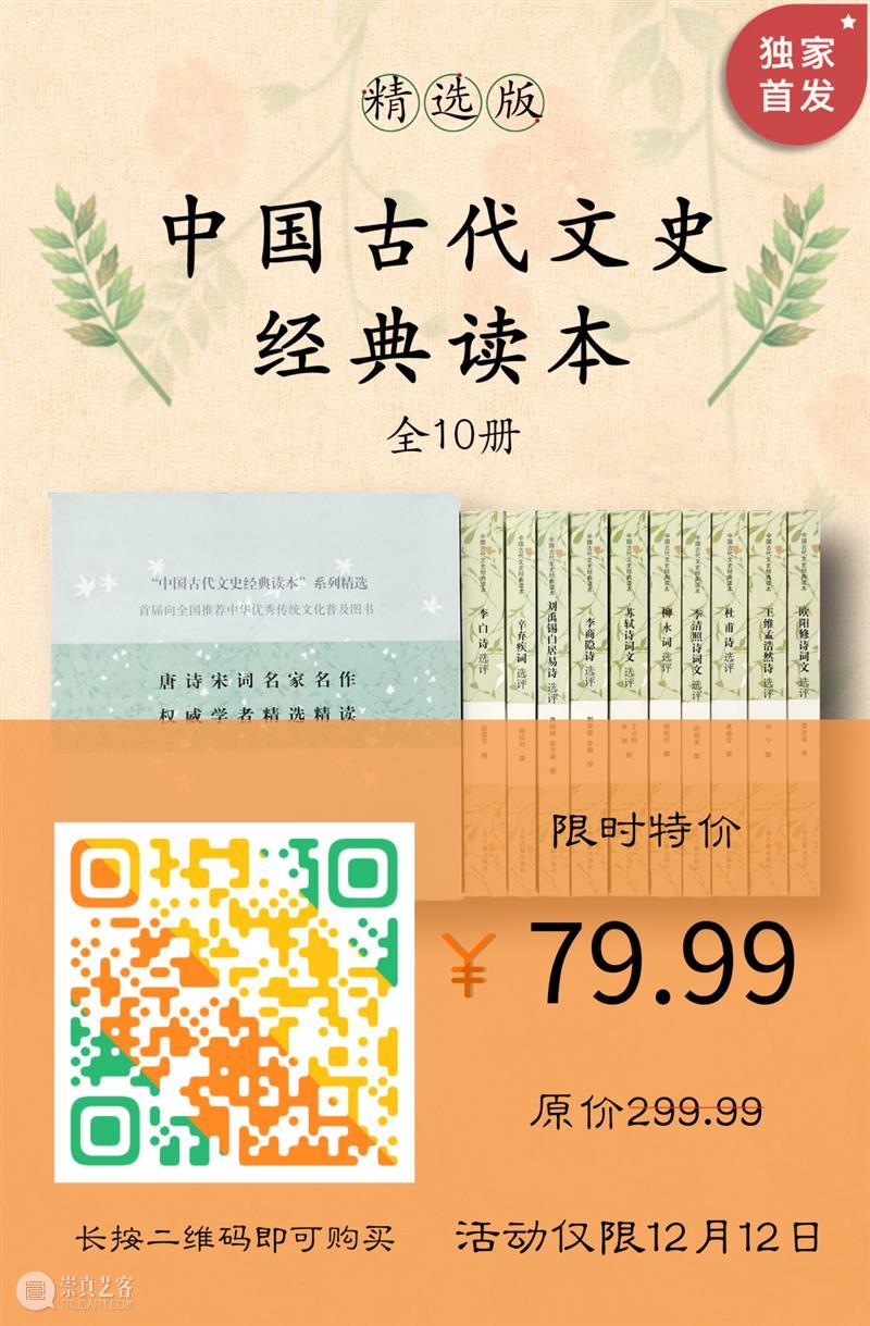Kindle电子书镇店之宝|《中国古代文史经典读本》（精选版）（全10册）特价79.99元，仅限今日（转发赠书）  上海古籍出版社 中国 古代 文史 读本 精选版 特价 Kindle 电子书 赠书 原价 崇真艺客