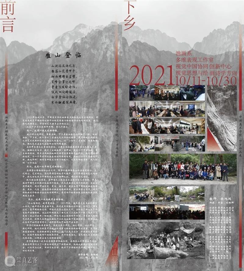 雁山登临 | 视觉中国视觉思想与绘画诗学方向、油画系多维表现工作室赴雁荡山下乡报告 视频资讯 CAA多维表现工作室 崇真艺客