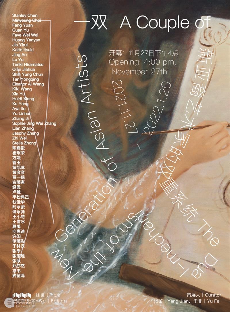 一双 · 新亚裔艺术家群展 | 许阳 Xu Yang 崇真艺客
