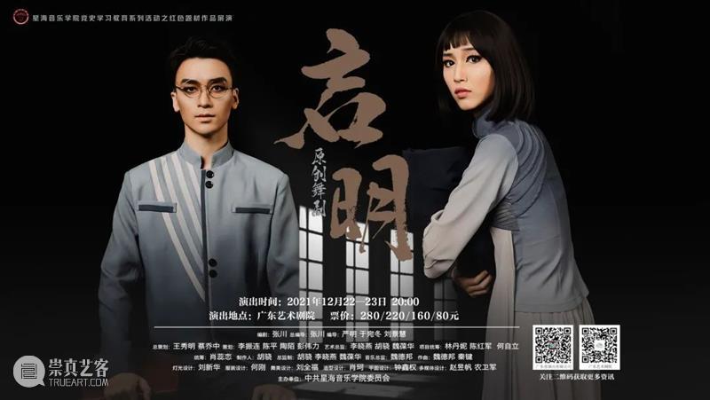 关于曲艺音乐剧《小明星》演出调整的公告 曲艺 音乐剧 小明星 公告 观众 朋友们 广东音乐曲艺团有限公司 广东省演出有限公司 广东艺术剧院 当前 崇真艺客