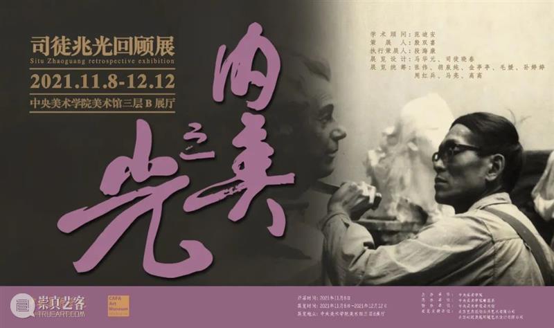 CAFAM直播｜蔡志松：回忆与司徒先生的二十八年师生过往 CAFAM 蔡志松 司徒 先生 师生 过往 快手 中央美术学院美术馆 官方 账号 崇真艺客