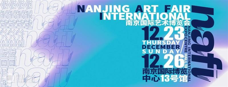 观展指南 | NAFI2021观展注意事项&详细攻略 事项 攻略 指南 南京 国际 艺术 博览会 展览 南京国际艺术博览会组委会 艺博会 崇真艺客