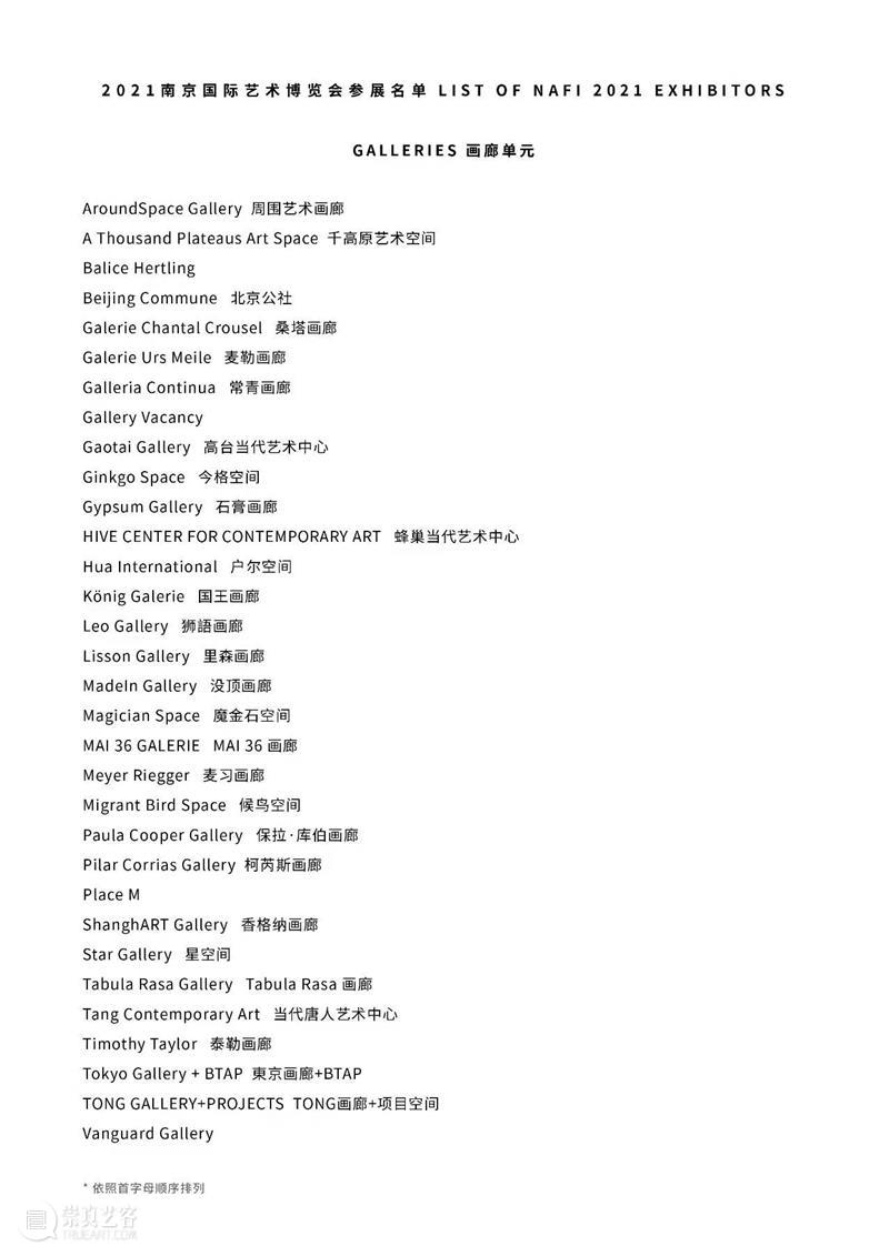 观展指南 | NAFI2021观展注意事项&详细攻略 事项 攻略 指南 南京 国际 艺术 博览会 展览 南京国际艺术博览会组委会 艺博会 崇真艺客