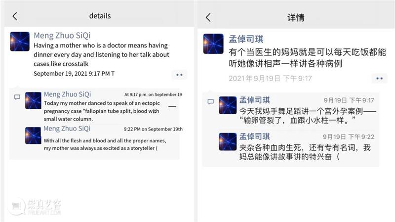 孟倬司琪|妈妈,明天你会忘记这件作品吗?Mom, will you forget this work tomorrow? 妈妈 孟倬司琪 作品 Mom 眼泪 女性 Meng 现场 Exhibition site 崇真艺客