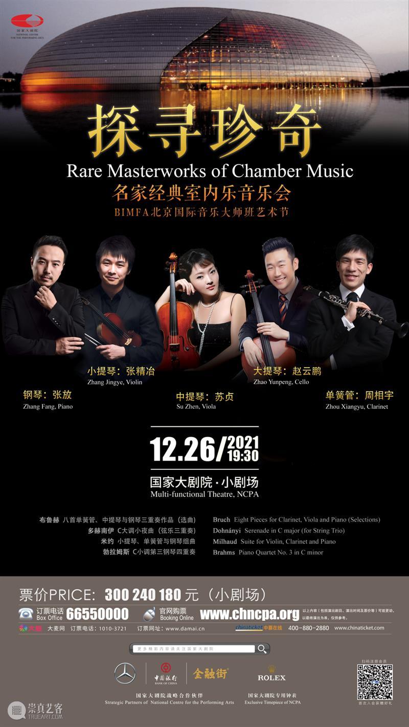 晴明冬至，吉无不利，艺生相伴，温暖同行 |一周演出推荐 晴明 艺生 同行 国家大剧院建院 日子 国家大剧院 台湖 舞美 艺术 中心 崇真艺客