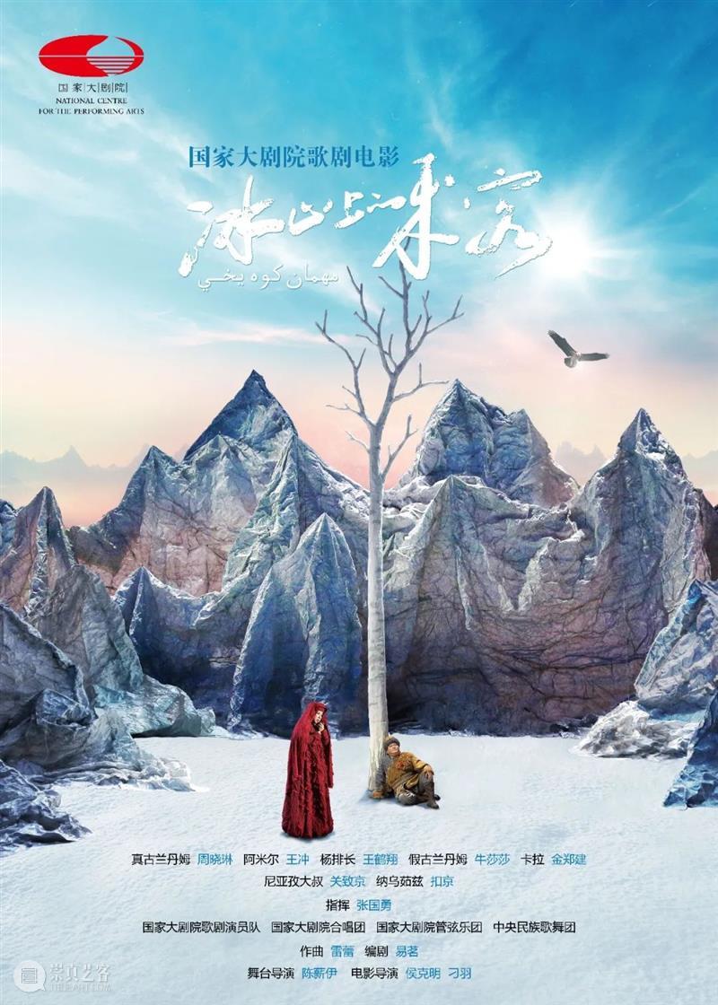 晴明冬至，吉无不利，艺生相伴，温暖同行 |一周演出推荐 晴明 艺生 同行 国家大剧院建院 日子 国家大剧院 台湖 舞美 艺术 中心 崇真艺客