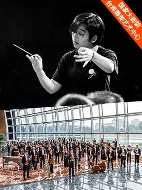 晴明冬至，吉无不利，艺生相伴，温暖同行 |一周演出推荐 晴明 艺生 同行 国家大剧院建院 日子 国家大剧院 台湖 舞美 艺术 中心 崇真艺客