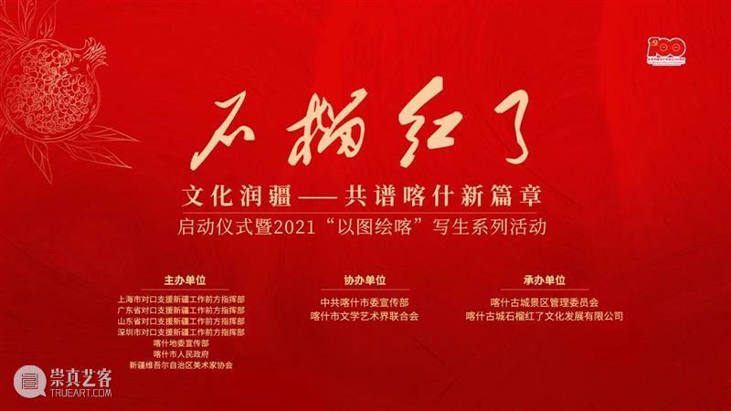 共生——西部民族美术双年展在西南民族大学美术馆开幕 民族 西部 美术 双年展 西南民族大学美术馆 中国西部 地域 文化 长期 中华民族 崇真艺客