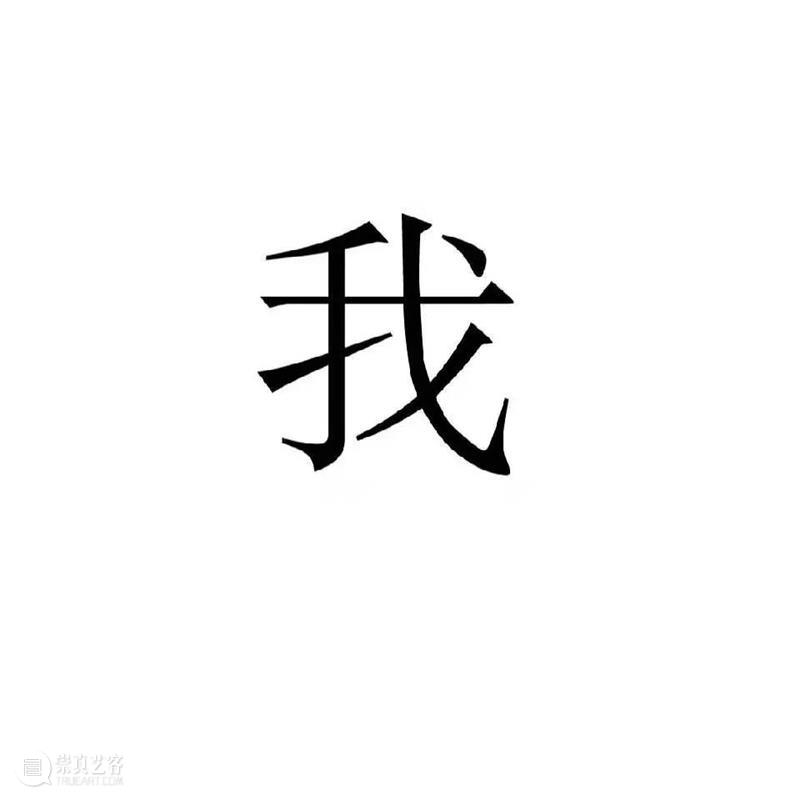 预告| 第四届（2021）水泥公园现场艺术节 水泥 公园 现场 艺术节 The 团队 coordinater Kira Shu 吕德生 崇真艺客