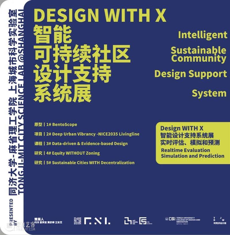 2021环同济设计周丨Design with X-智能可持续社区设计支持系统展 系统展 社区 智能 X智能可持续社区 时间 Time 地点 Venue 杨浦 滨江 崇真艺客