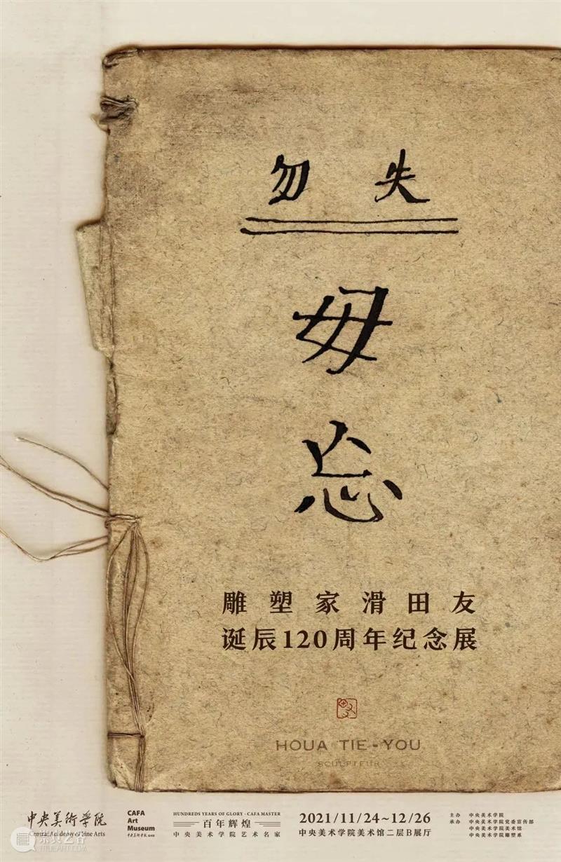 CAFAM直播|西学东渐——滑田友作品赏析 CAFAM直播|西学东渐——滑田友 作品 CAFAM 快手 中央美术学院美术馆 官方 账号 雕塑 陈科 教授 崇真艺客