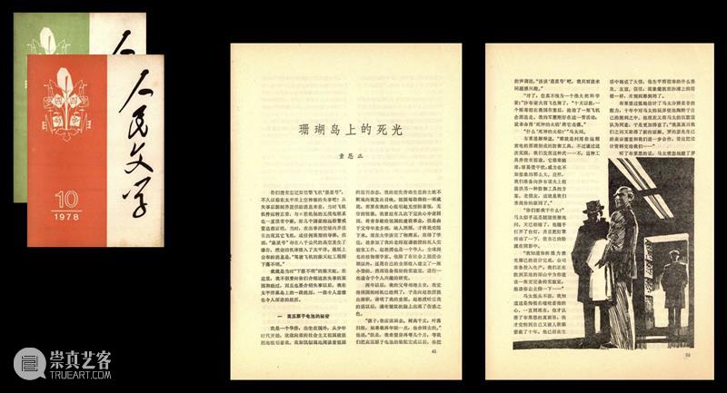 登陆珊瑚岛在即，你需要这一份岛情图 珊瑚岛 展览 珊瑚岛上的死光 科幻 考古学 题目 中国 研究者 童恩正 作品 崇真艺客