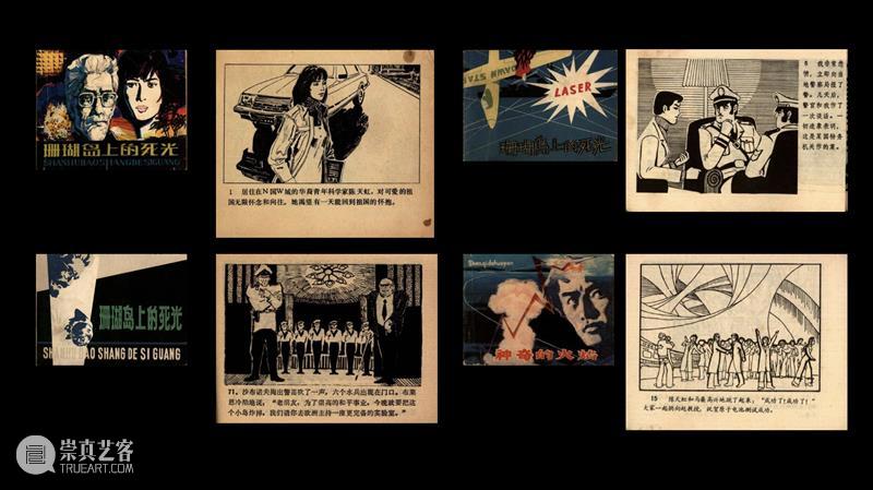 登陆珊瑚岛在即，你需要这一份岛情图 珊瑚岛 展览 珊瑚岛上的死光 科幻 考古学 题目 中国 研究者 童恩正 作品 崇真艺客