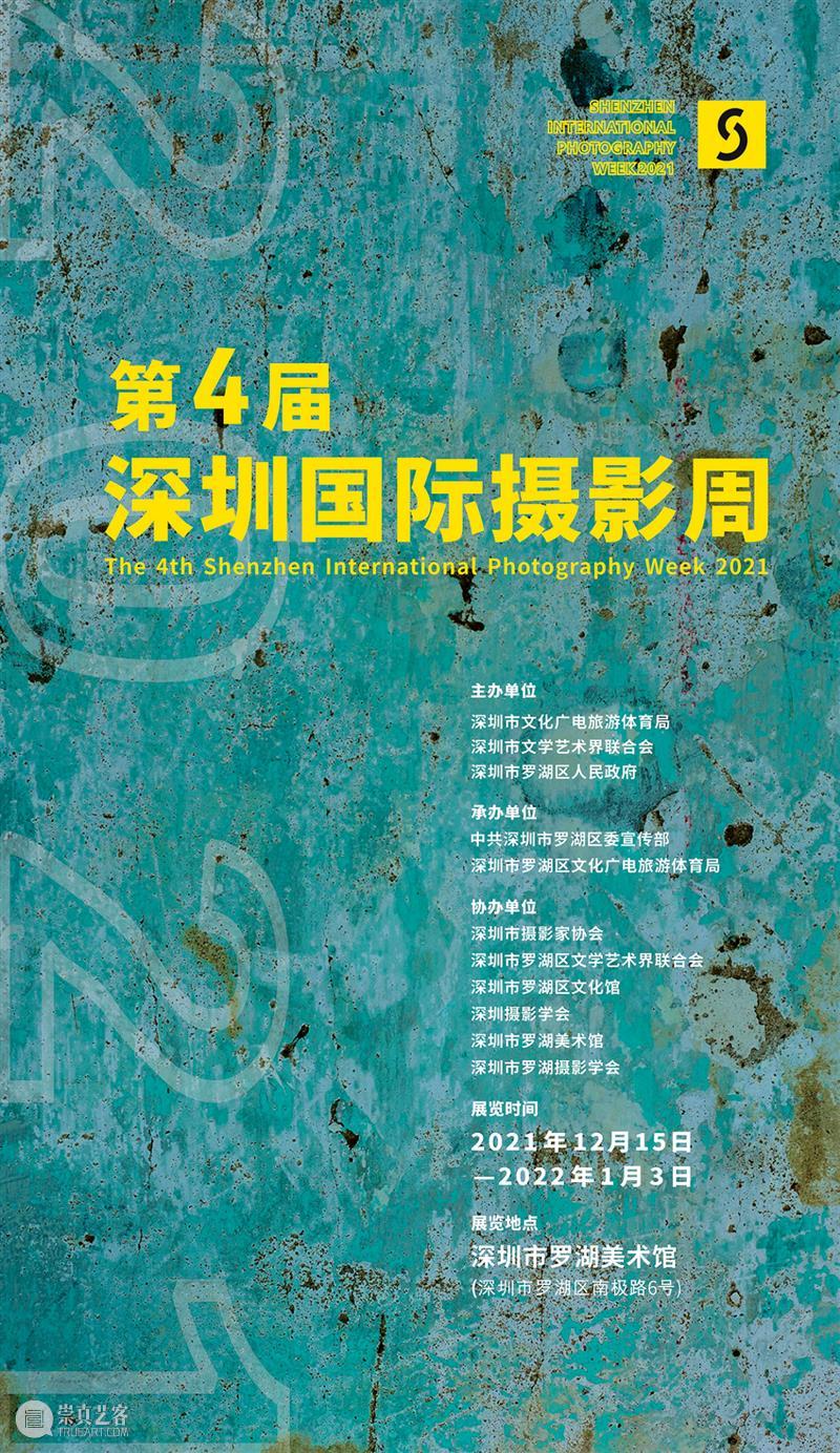 “第四届深圳国际摄影周”在罗湖美术馆开幕 深圳国际 罗湖 美术馆 深圳市 文化 广电 体育局 深圳市文学艺术界联合会 罗湖区人民政府 罗湖区委宣传部 崇真艺客