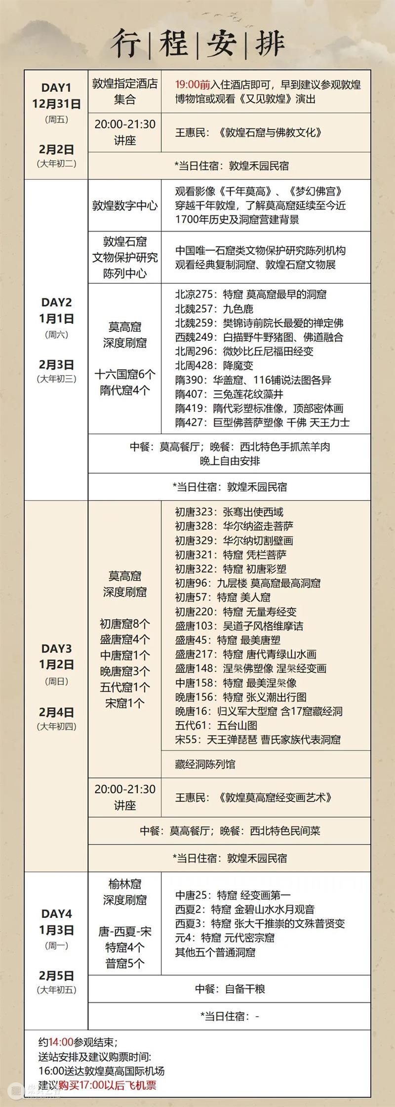 敦煌游学丨元旦、春节双排期，深度探索敦煌石窟艺术！ 敦煌 艺术 敦煌石窟 深度 游学 双排期 丝路 丝绸之路 明珠 一生 崇真艺客