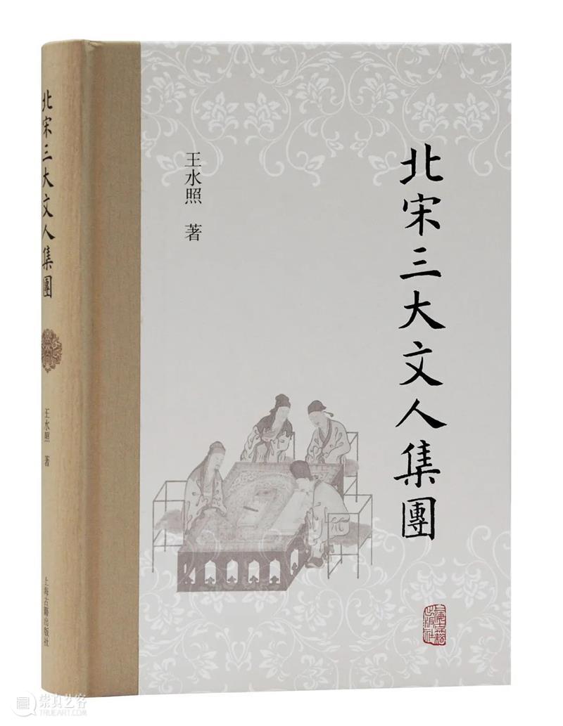 上海书展·阅读的力量2021｜上海古籍出版社年度好书回顾·《北宋三大文人集团》 北宋三大文人集团 好书 上海 书展 力量 上海古籍出版社 年度 王水照 阅文 探照灯 崇真艺客