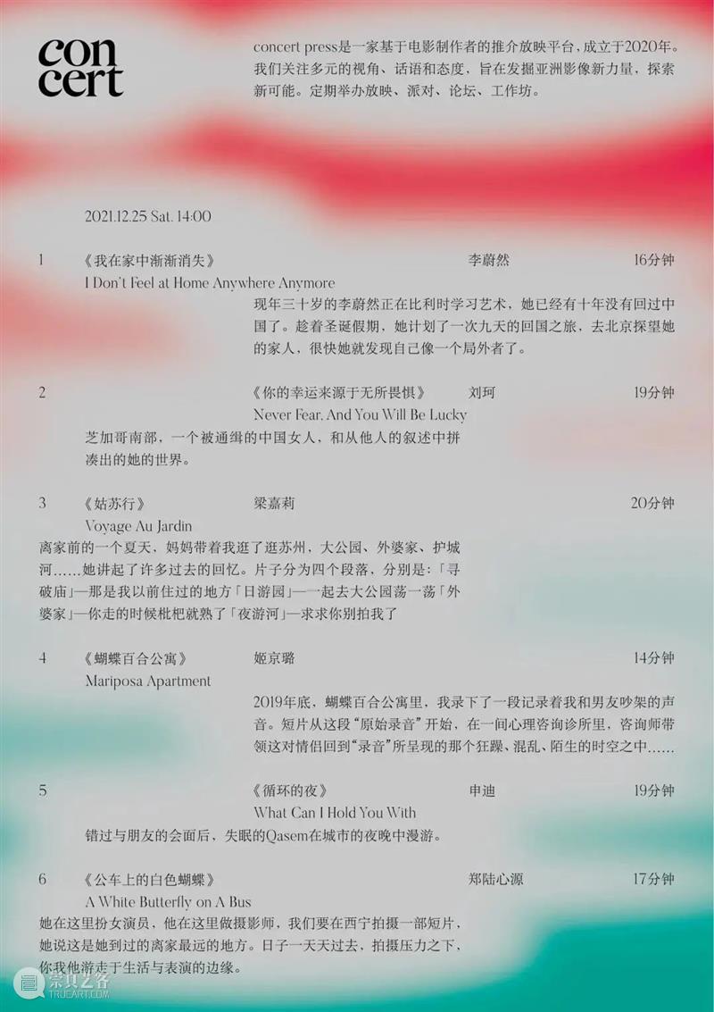 M50活动 | 「照镜子MiroirProject×ConcertPress独立短片放映」 | 上海原色艺术空间 崇真艺客