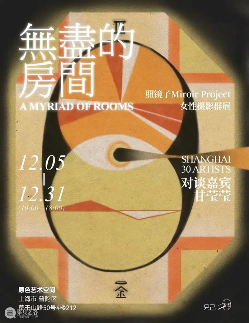 M50活动 | 「照镜子MiroirProject×ConcertPress独立短片放映」 | 上海原色艺术空间 崇真艺客