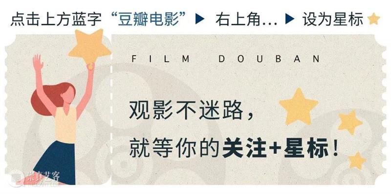 豆瓣2021年度电影榜单,这一年的好电影全在这里了! 豆瓣 电影 榜单 重磅 高分 佳作 用户 标记 数据 依据 崇真艺客