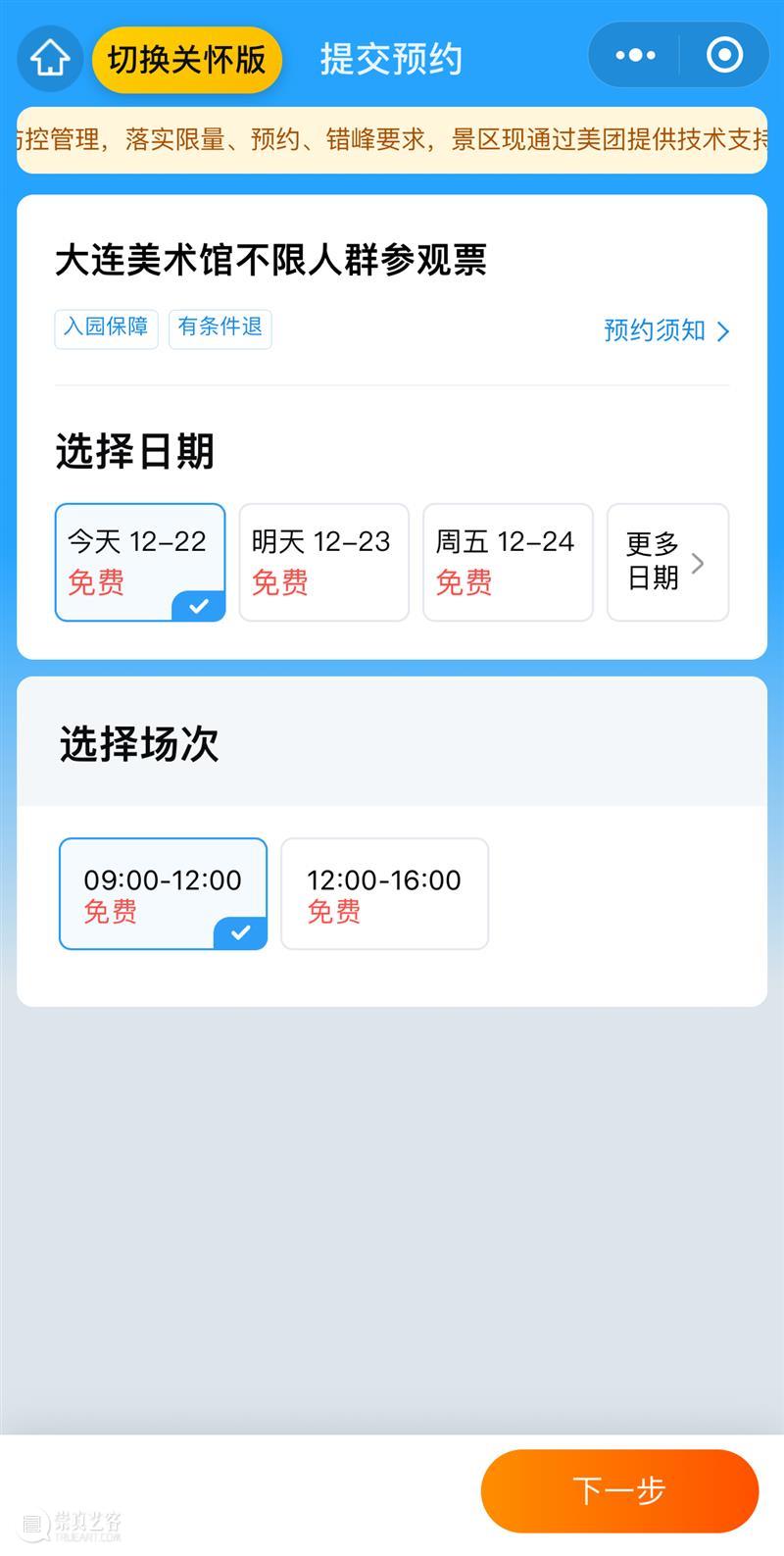 【公告】大连美术馆调整入馆预约方式 大连美术馆 方式 公告 观众 朋友们 美团 内容 游客 流程 步骤 崇真艺客