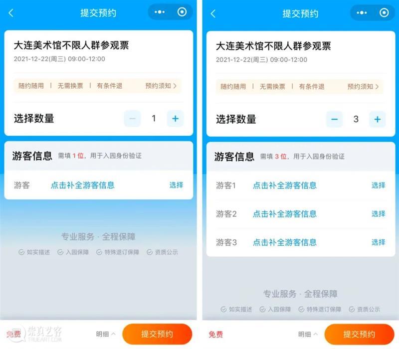 【公告】大连美术馆调整入馆预约方式 大连美术馆 方式 公告 观众 朋友们 美团 内容 游客 流程 步骤 崇真艺客