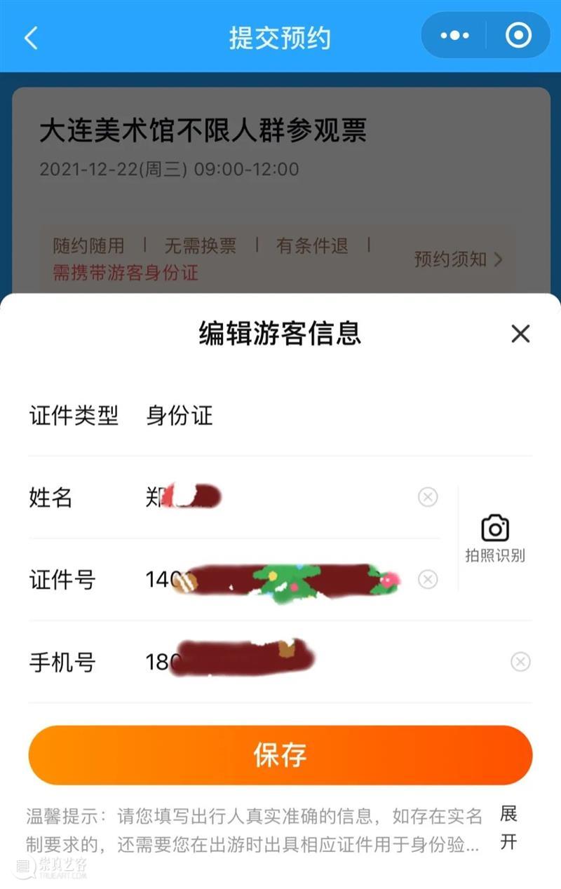 【公告】大连美术馆调整入馆预约方式 大连美术馆 方式 公告 观众 朋友们 美团 内容 游客 流程 步骤 崇真艺客